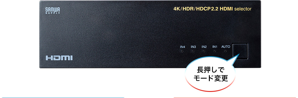 SW-HDR41LN【4K・HDR・HDCP2.2対応HDMI切替器（4入力・1出力）】4K