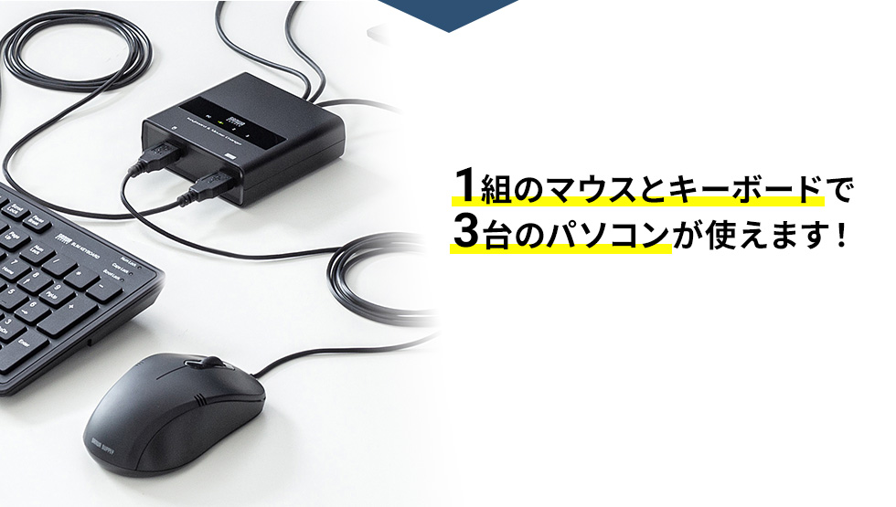 SW-KM3UU【キーボード・マウス用パソコン切替器（3:1）】1組のUSB