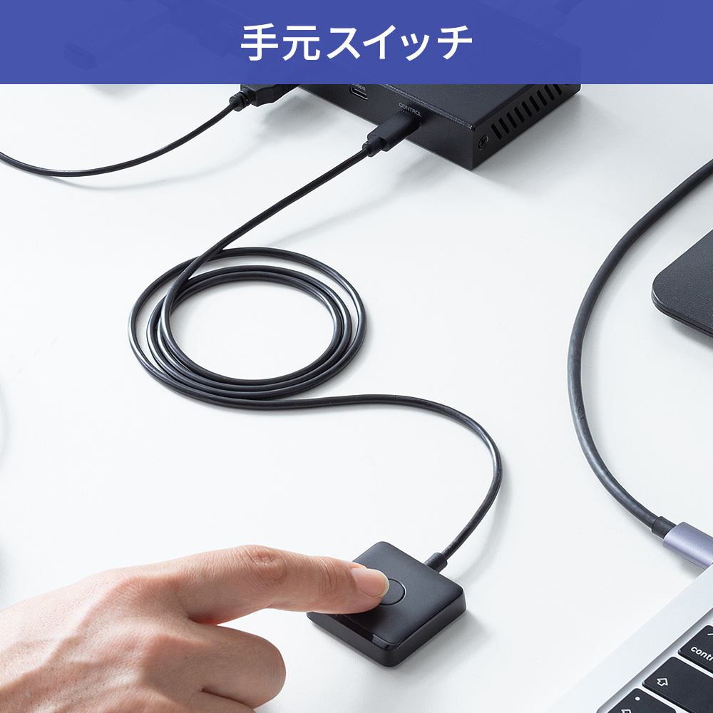 手元スイッチ