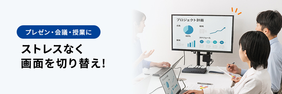 ストレスなく画面を切り替え