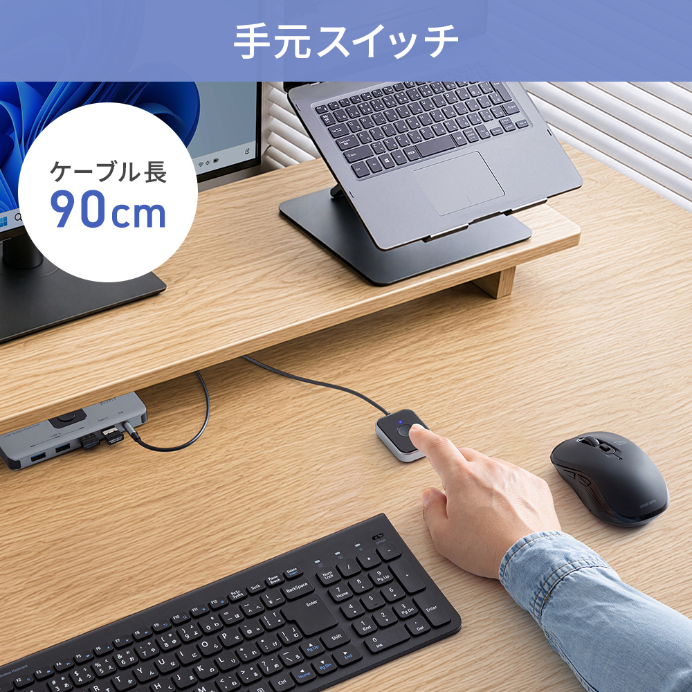 手元スイッチ