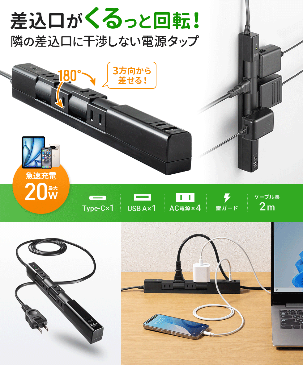 180度回転のAC差込口で、どんなプラグもスムーズ接続。強力マグネット付きPD20W対応スリムタップ。ブラック。