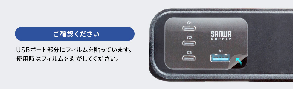 USBポートにフィルムを貼っています