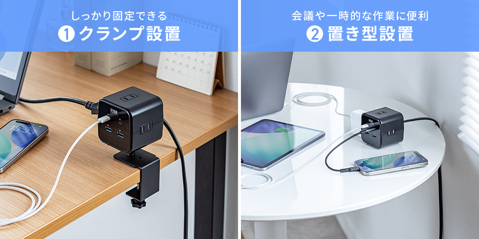 クランプ・置き型設置のイメージ