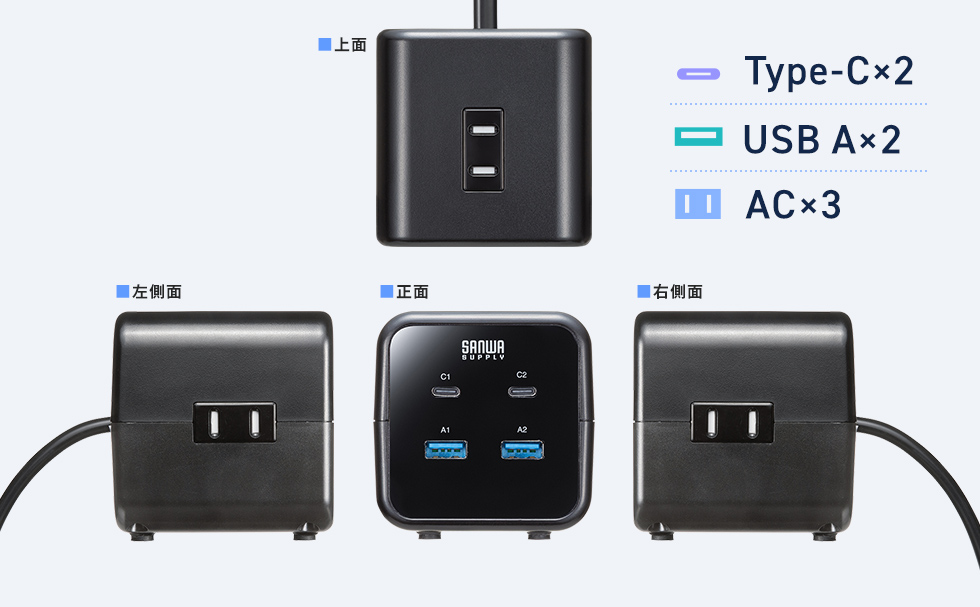 Type-C×2、USB A×2、AC×3をまとめて使える
