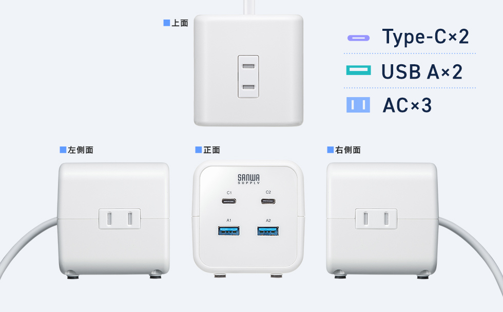 Type-C×2、USB A×2、AC×3をまとめて使える