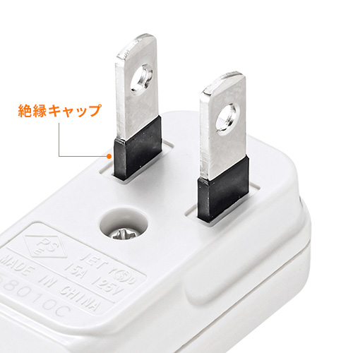 絶縁キャップ付き