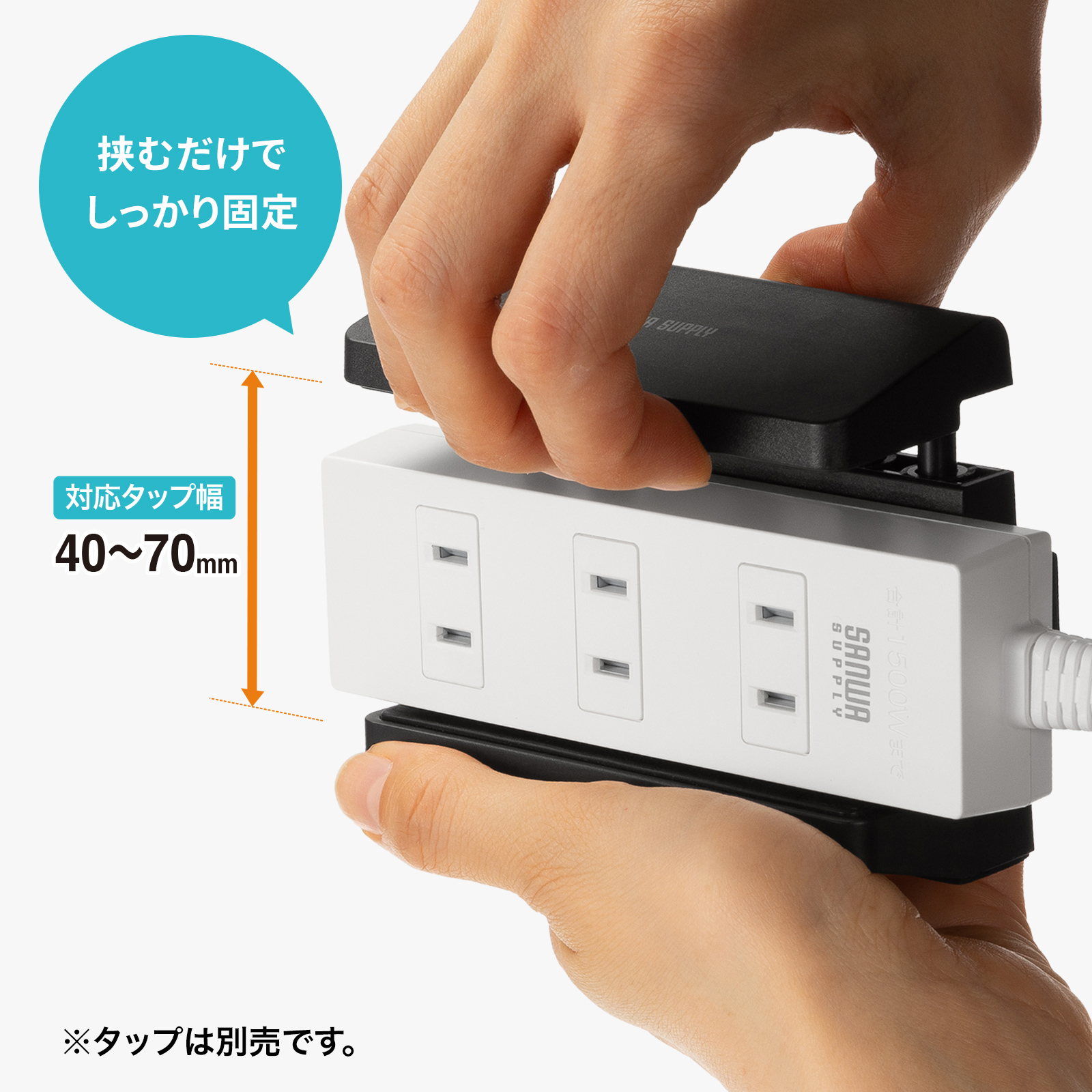 タップを挟む様子の画像