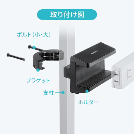 TAP-CLAMP2BK【電源タップホルダー（支柱取り付けタイプ・ブラック