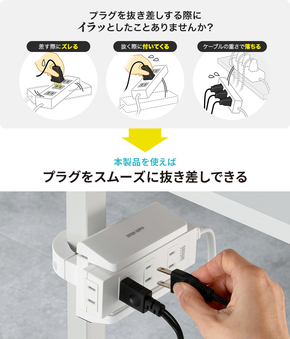 プラグを抜き差しする際のお悩みを解決
