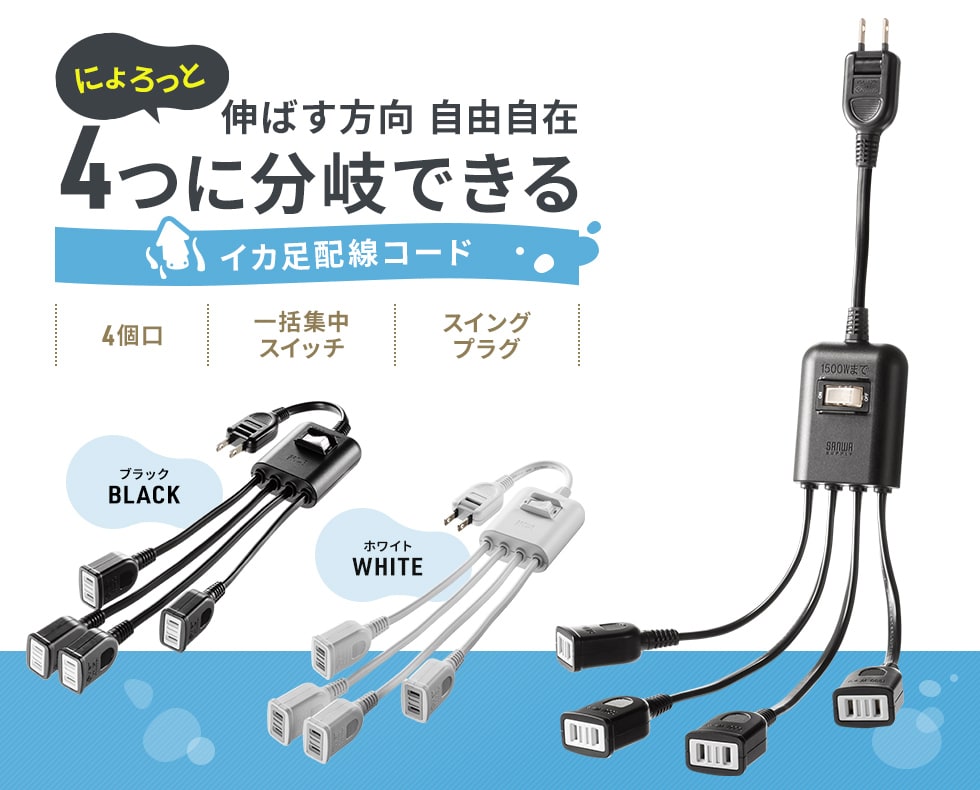 延長コード 短い 2個口 ACアダプタ対応 一括集中スイッチ付 2