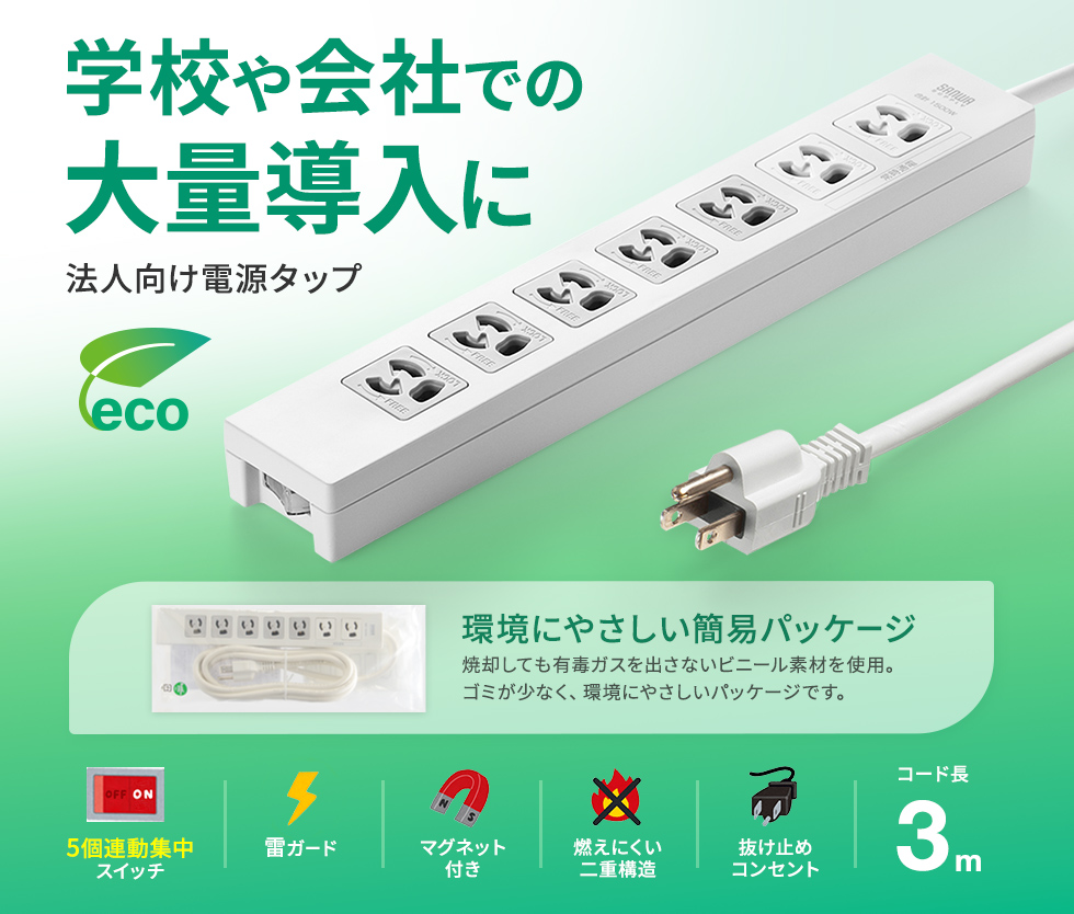 5個口連動集中スイッチ＋雷ガード。7個口・3P・3m・簡易袋パッケージ。