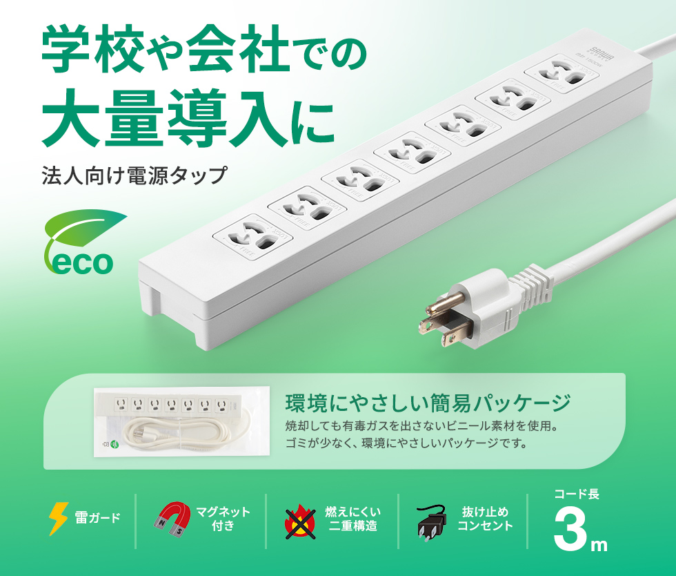 雷ガード内蔵タップ。7個口・3P・3m・簡易袋パッケージ。