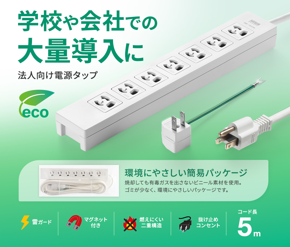 3P→2P変換アダプタ付き。7個口・3P・5m・簡易袋パッケージ。