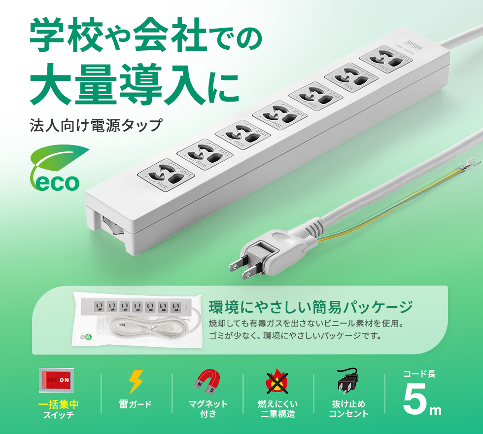 一括集中スイッチ＋雷ガード付きタップ。ネームタグ、抜け止め専用コンセントキャップ付属。3P・7個口・5m。
