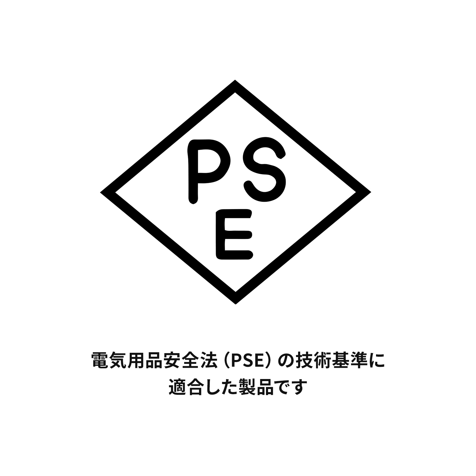 PSEマークの画像