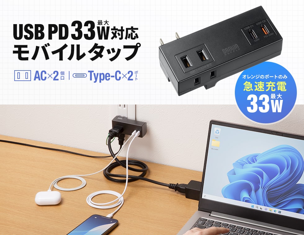 持ち運び可能な折りたたみ収納プラグで、Type-C搭載のPD33W対応モバイルタップ。2P・2個口・ブラック。