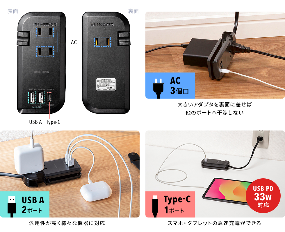 AC・USB A・Type-Cが使える多機能タップ
