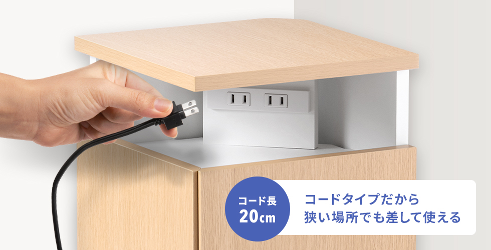 様々な場所で使いやすい20cmのコード