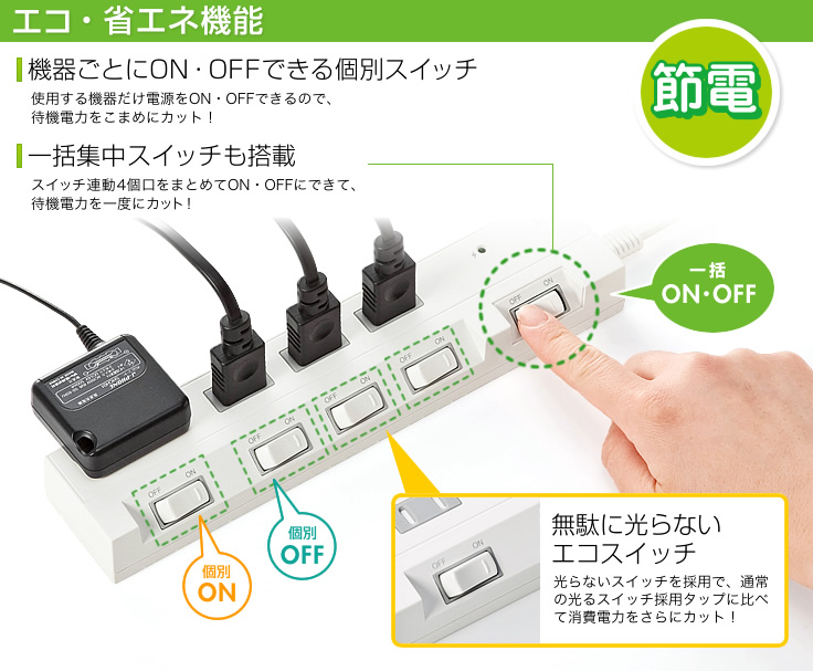 エコ・省エネ機能