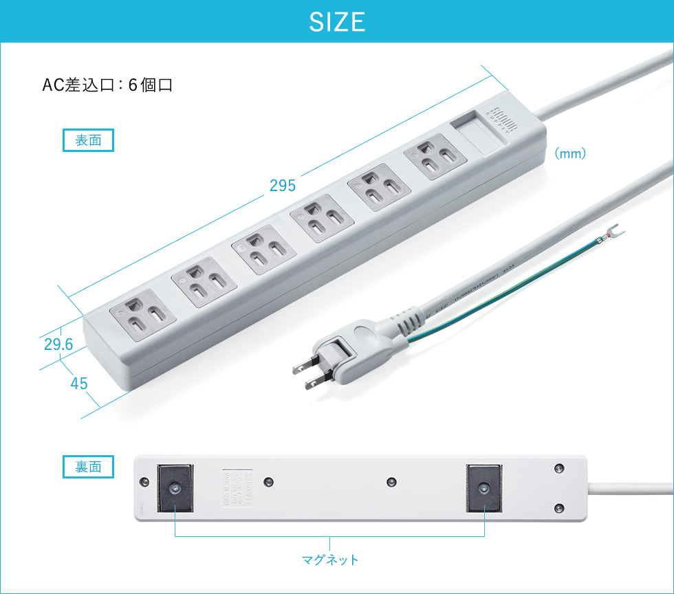 SIZE AC差込口：6個口