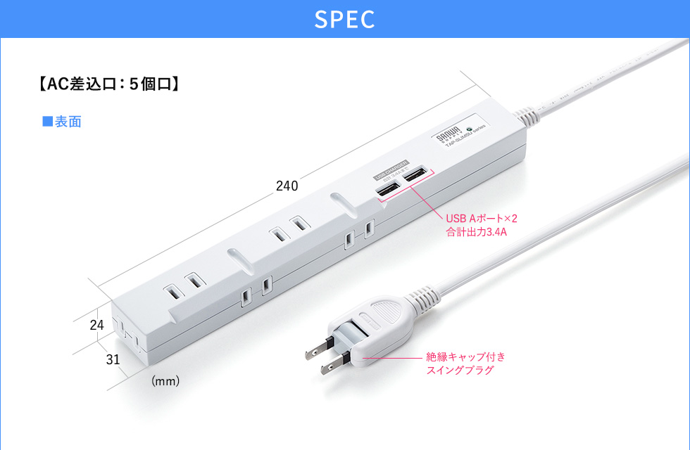 SPEC AC差込口5個口 表面