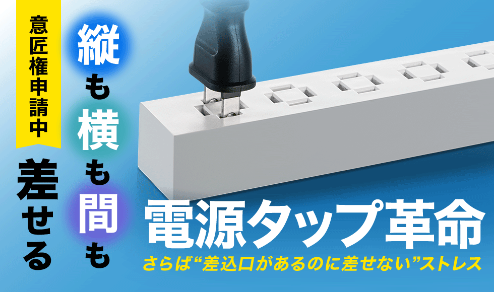 縦横間自在に差し込めるユニークな6個口設計。USBPD充電機能搭載で、スマートに電源を確保できる。3m。ブラック。