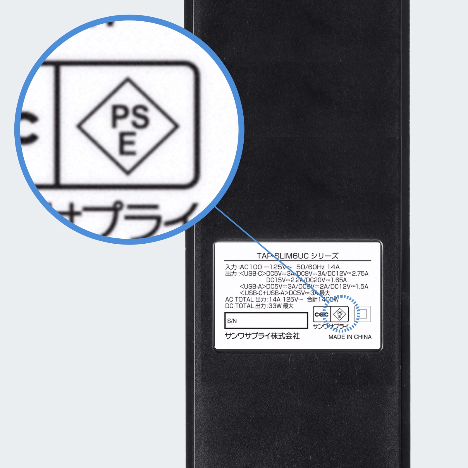 特殊な構造ながら、PSE認証を取得