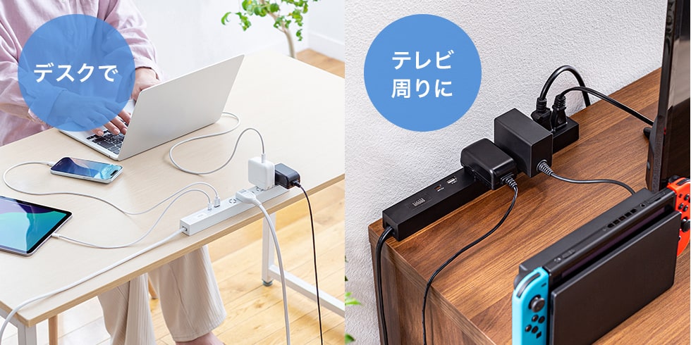 接続機器の多い、様々なシーンで活躍
