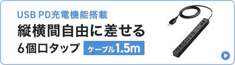 TAP-SLIM6UC-15BKへのバナー