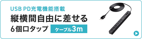 TAP-SLIM6UC-3BKへのバナー