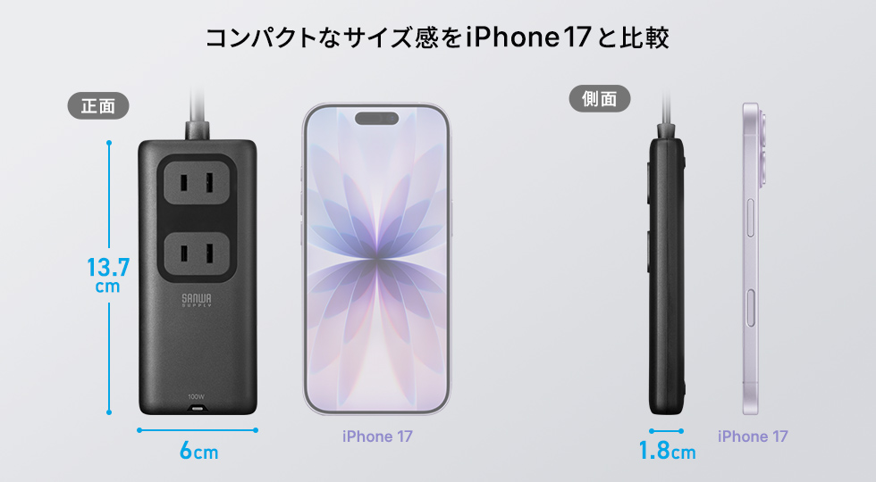 コンパクトなサイズ感をiPhone17と比較