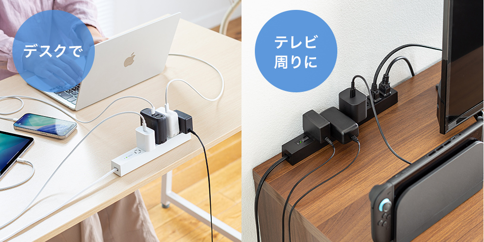 接続機器の多いシーンで活躍