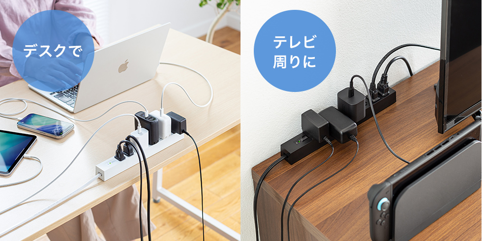 接続機器の多いシーンで活躍