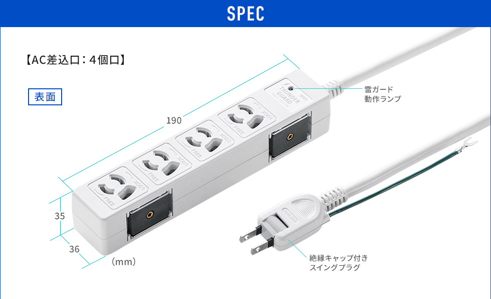 SPEC AC差込口 4個口