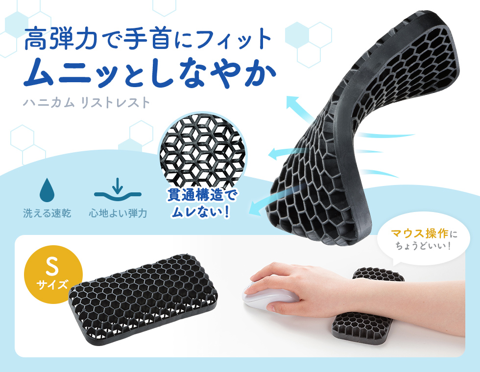 手首の負担を軽減するムニッとしなやかなTPE素材のリストレスト。（マウス対応）