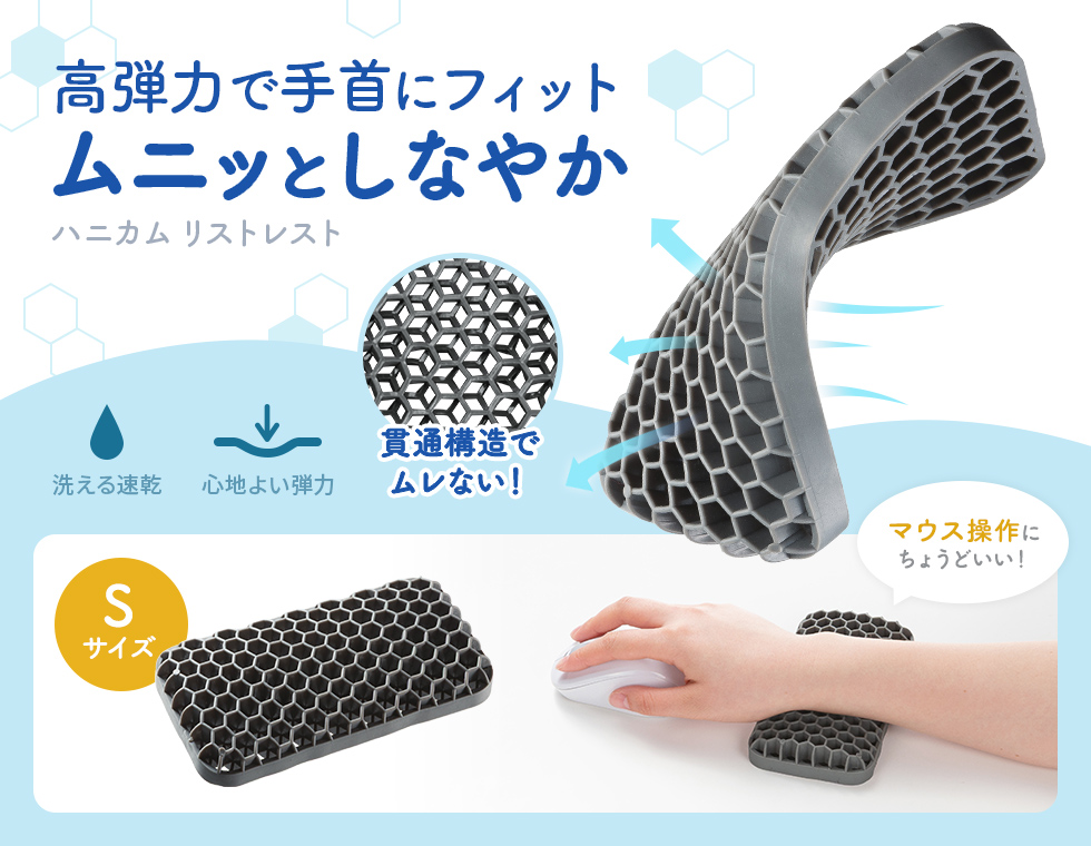 手首の負担を軽減するムニッとしなやかなTPE素材のリストレスト。（マウス対応）