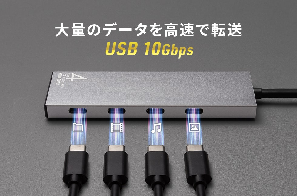 USB 3.2/3.1 Gen2対応で10Gbpsの高速転送