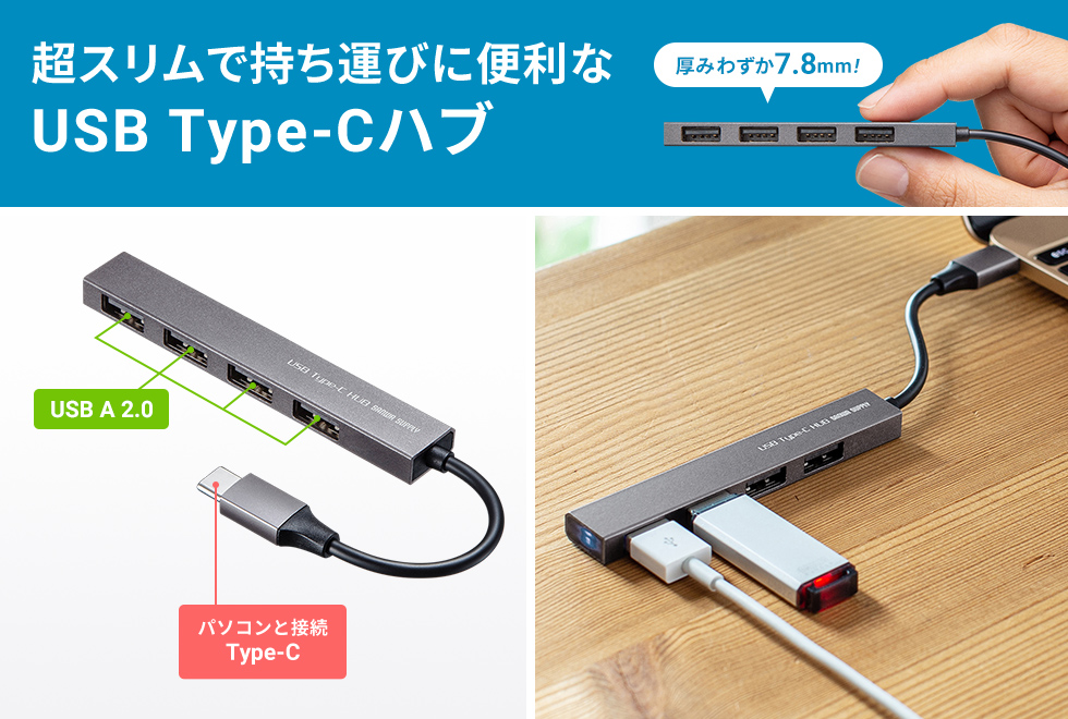 超スリムで持ち運びに便利なUSB Type-Cハブ