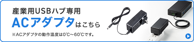 USB-ACリンクバナー画像