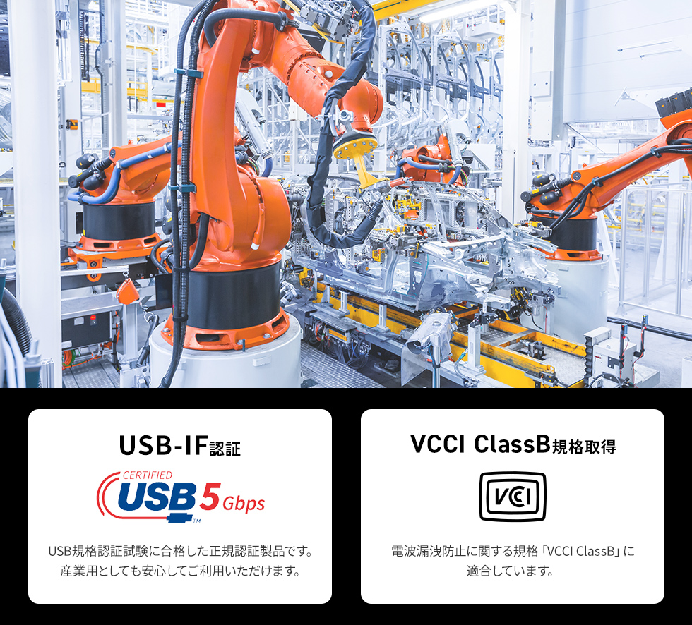USB-IFの認証、VCCI ClassB規格の説明画像