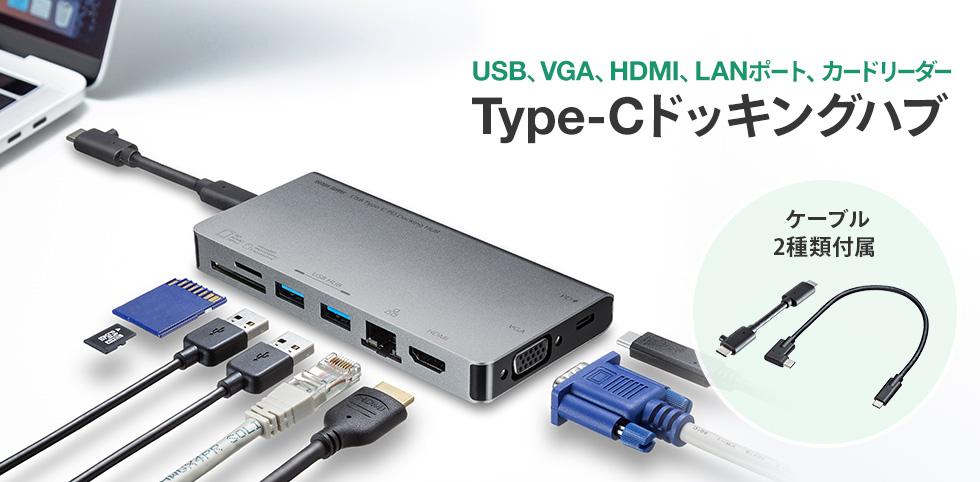 PC/タブレットUSB Type-C ドッキングハブ