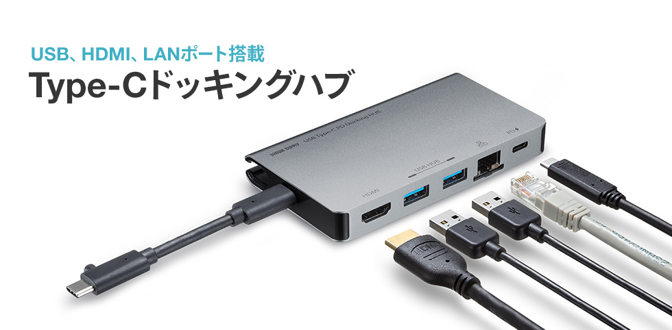 USB、HDMI、LANポート　Type-Cドッキングハブ