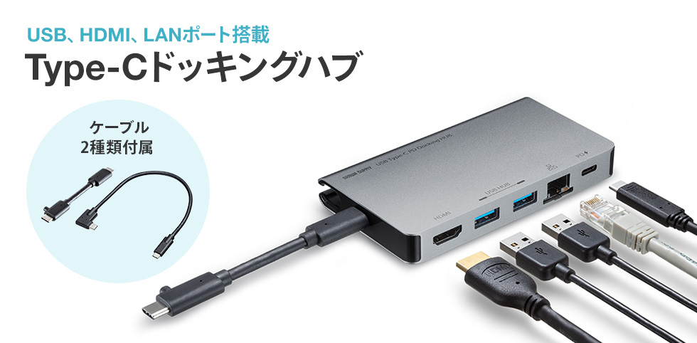 USB-3TCH15S2【USB Type-C ドッキングハブ（HDMI・LANポート搭載