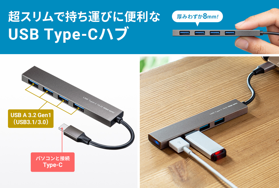 USB-3TCH25SN【USB Type-C 4ポートスリムハブ】USB Type-CコネクタにUSB  A機器を4台接続する超スリムUSBハブ。シルバー。 | サンワサプライ株式会社