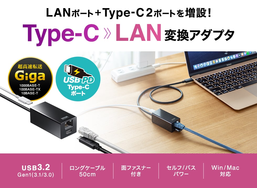 LANポート＋Type-C 2ポートを増設　Type-C-LAN変換アダプタ