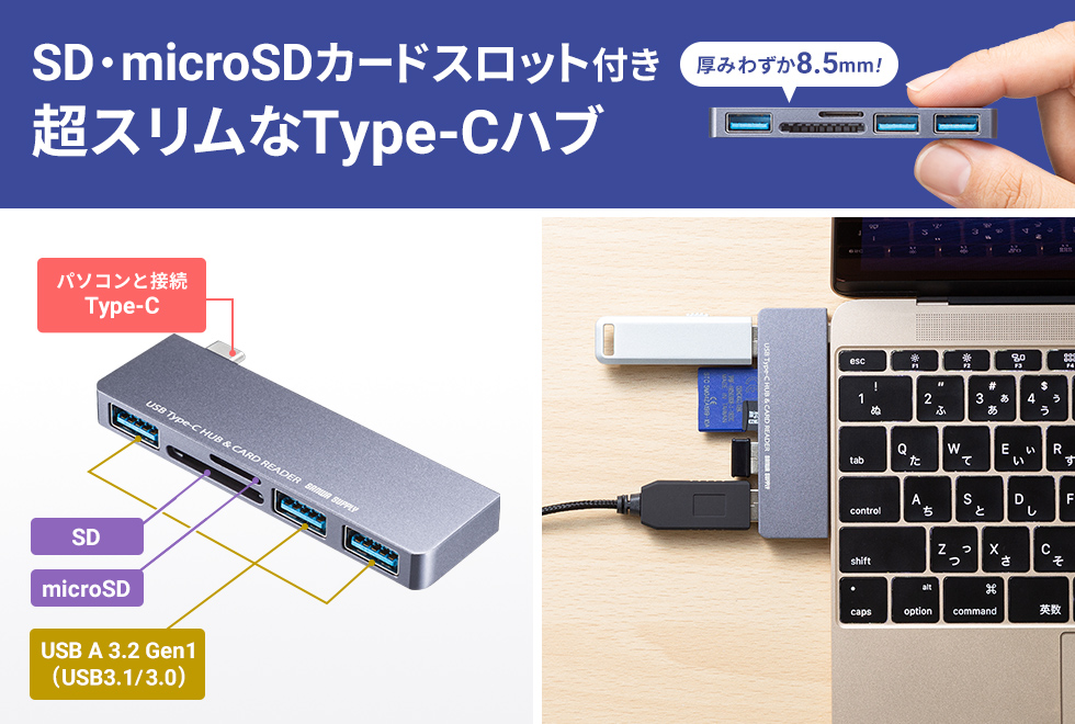 SD・microSDカードスロット付き超スリムなType-Cハブ
