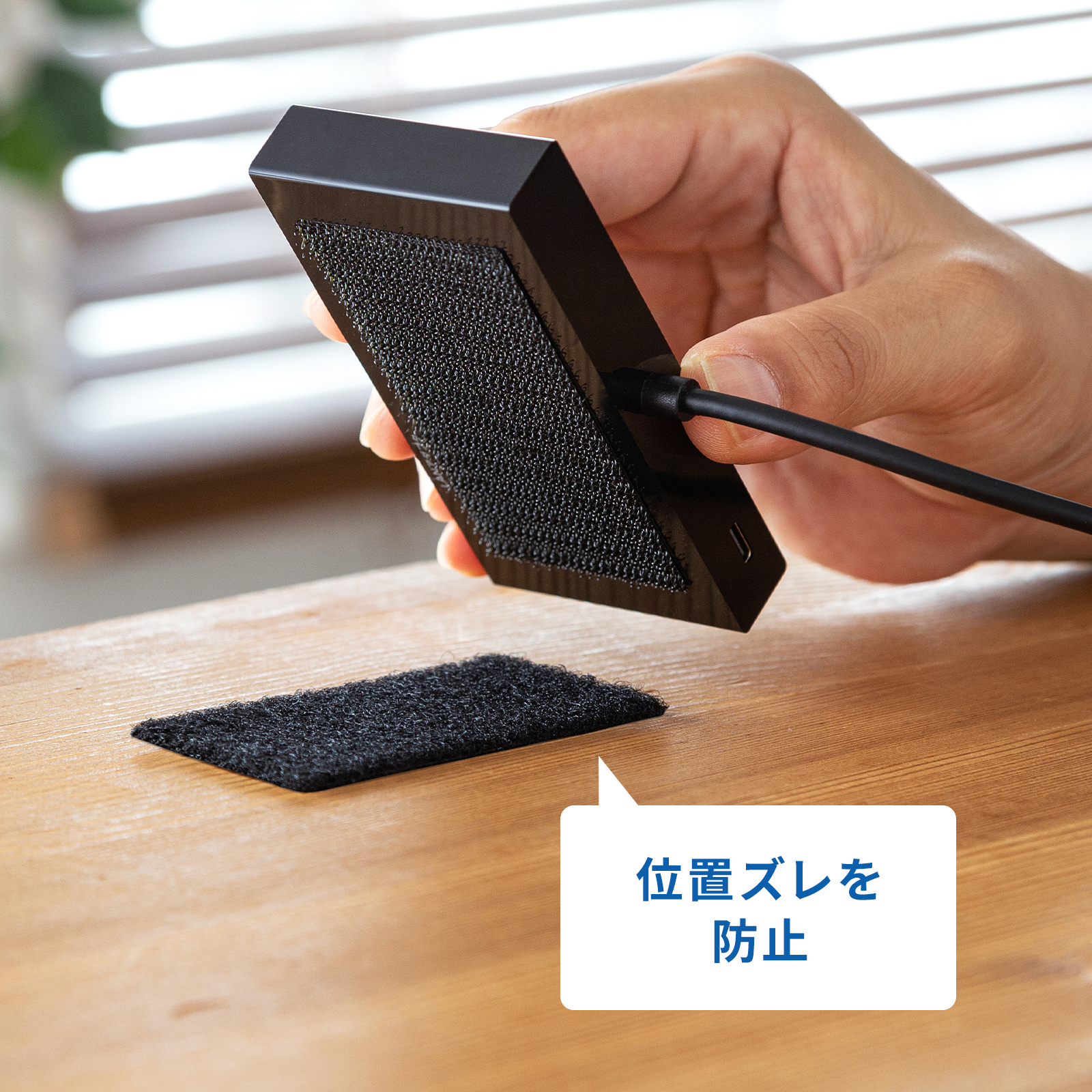 位置ずれを防止