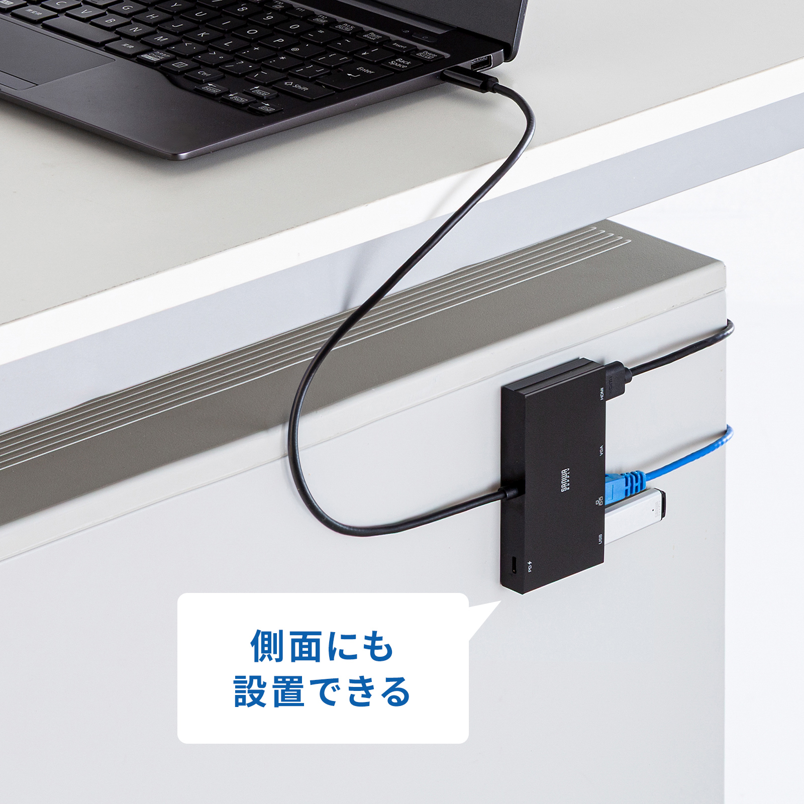 側面にも設置できる