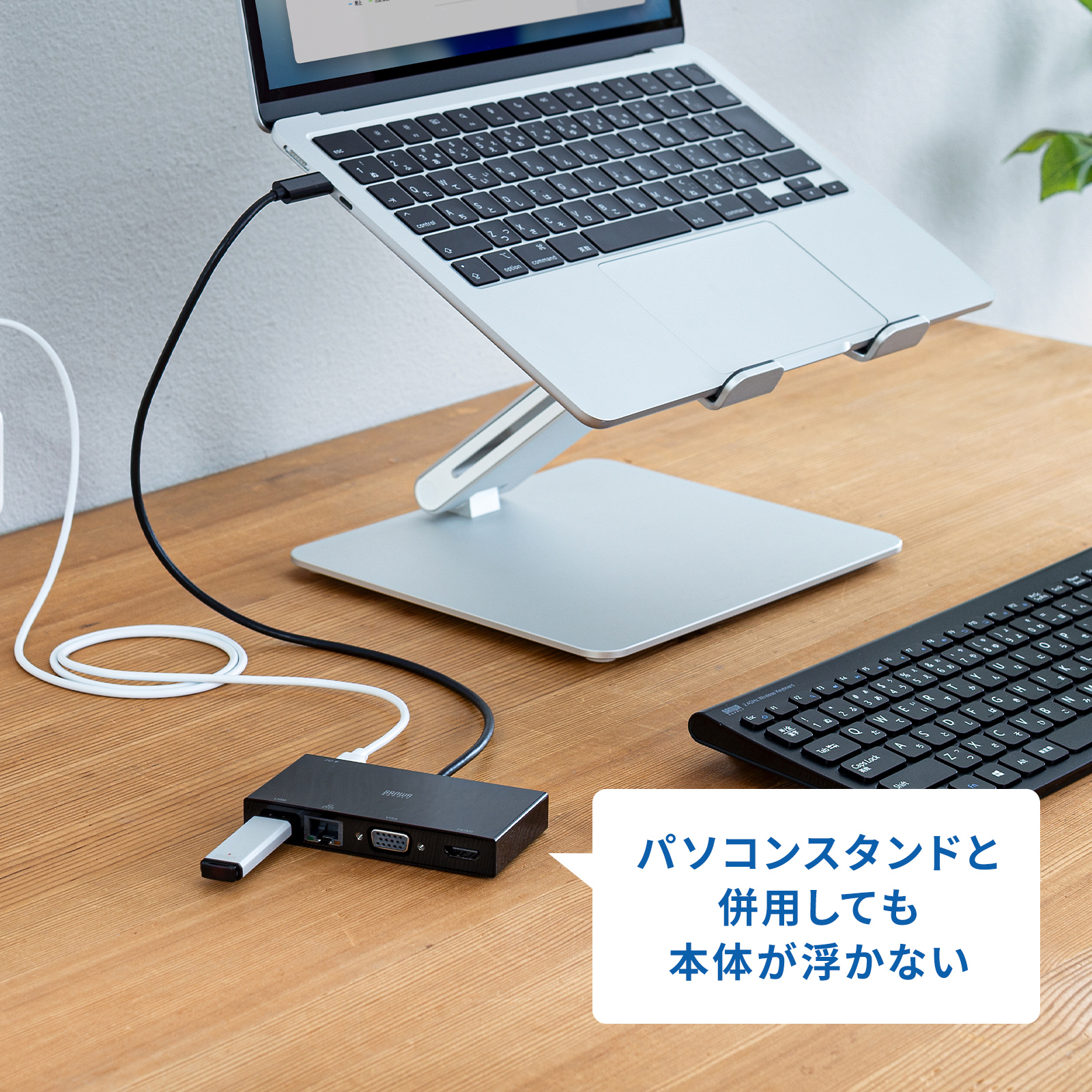 パソコンスタンドと併用しても本体が浮かない